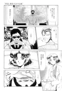 Page 6 of Shin Tokyo Shiritsu Gakuen no Dentou