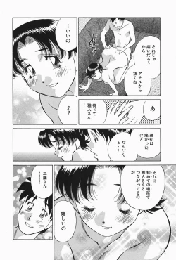 Page 142 of Himitsu no Yuukan Madam 2