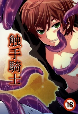 Page 1 of Shokushu Kishi