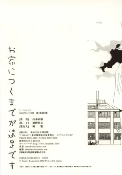 Page 195 of Ouchi ni Tsuku Made ga Ensoku Desu