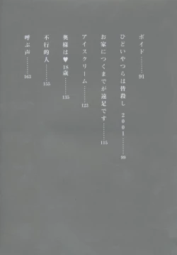 Page 3 of Ouchi ni Tsuku Made ga Ensoku Desu