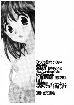 Page 25 of Soredemo Boku wa Yattenai