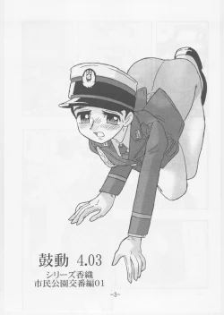 Page 3 of Kaori Kakuchou Kit 10