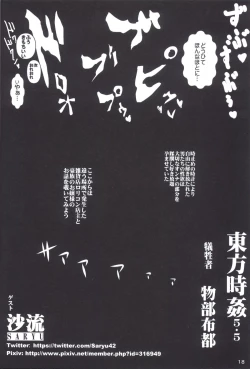 Page 20 of Touhou Jikan 5 Kochiya Sanae