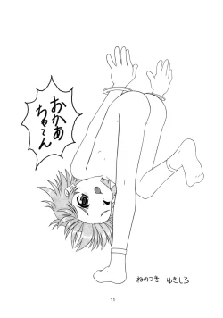 Page 11 of Melty Chocolate 2