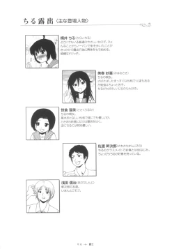 Page 4 of Chiru Roshutsu 5