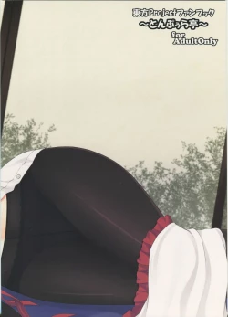 Page 26 of Ikuemonoai