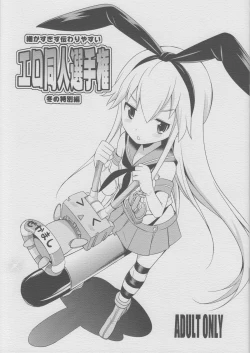 Page 1 of Komaka Sugizu Tsutawari yasui Ero Doujin Senshuken Fuyu no Tokubetsu Hen