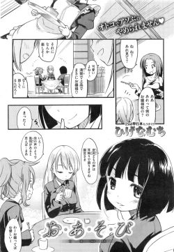Page 1 of o・a・so・bi / kuzushiai