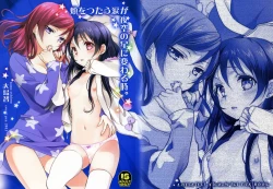 Page 1 of Hoo o Tsutau Namida ga Yozora no Hoshi ni Kawaru Toki.