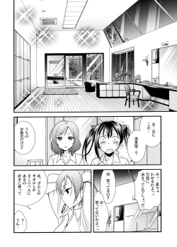 Page 5 of Hoo o Tsutau Namida ga Yozora no Hoshi ni Kawaru Toki.
