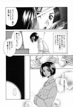 Page 103 of Tojita Kioku Yoru ni Naku Tori