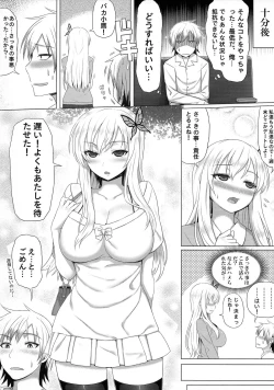 Page 12 of Sena to Nakayoku Natta