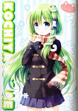 Page 18 of Sanae-san no ○○○ Hoshii desu ka?