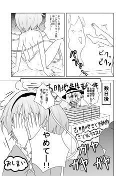 Page 24 of Satori-san no Kurorekishi