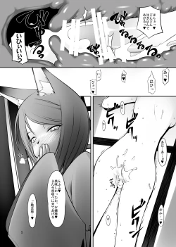 Page 5 of Shinshokukan Kitsune