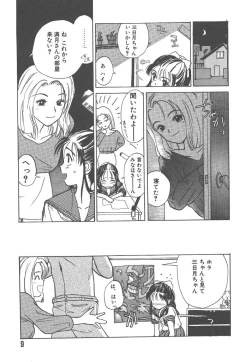 Page 10 of Tsukike no Ichizoku