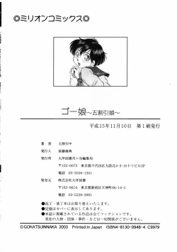 Page 174 of Gou MusumeGo-Musu