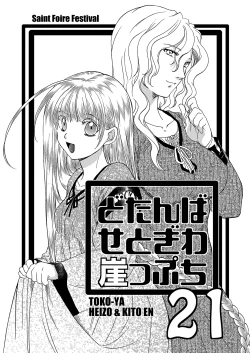 Page 16 of Chou Dotanba Setogiwa Gakeppuchi