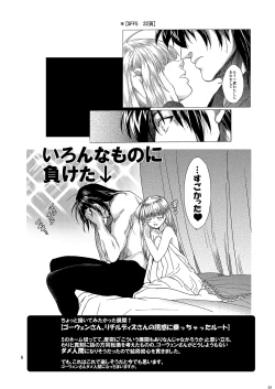 Page 21 of Chou Dotanba Setogiwa Gakeppuchi