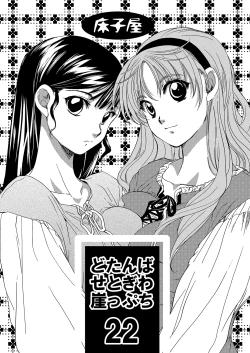 Page 24 of Chou Dotanba Setogiwa Gakeppuchi