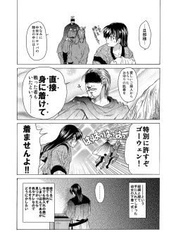 Page 29 of Chou Dotanba Setogiwa Gakeppuchi