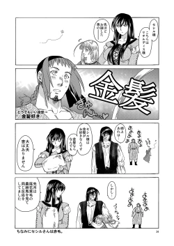 Page 33 of Chou Dotanba Setogiwa Gakeppuchi