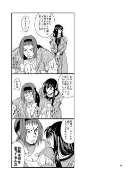 Page 43 of Chou Dotanba Setogiwa Gakeppuchi