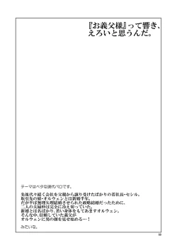 Page 59 of Chou Dotanba Setogiwa Gakeppuchi