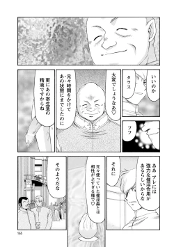 Page 166 of Kijoku Inmu Alfina