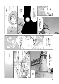 Page 29 of Kijoku Inmu Alfina