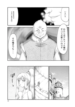 Page 78 of Kijoku Inmu Alfina