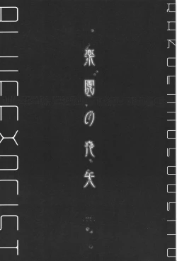 Page 2 of Paradise Lost