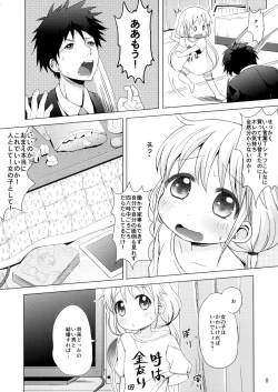 Page 5 of Kono Sex ga Owattara Watashi, Kekkon surunda!!!