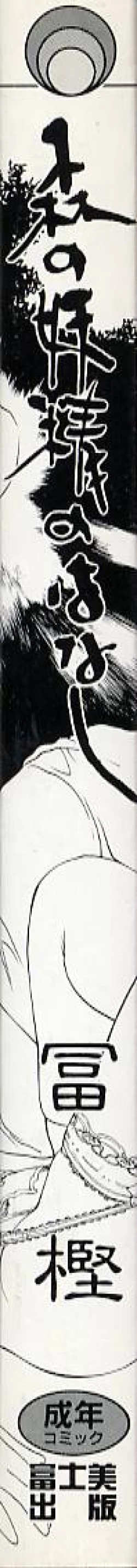 Page 6 of History 1 - Story Of The Forest Fairy 1