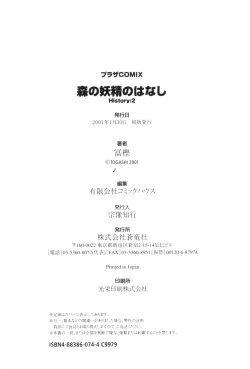 Page 199 of History 2 - Story Of The Forest Fairy 2