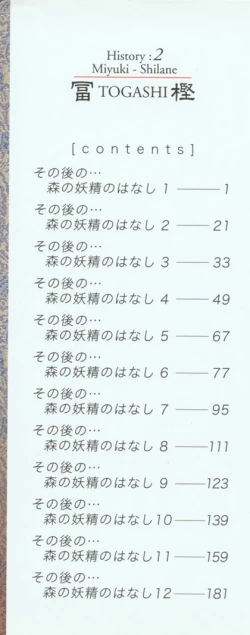 Page 201 of History 2 - Story Of The Forest Fairy 2