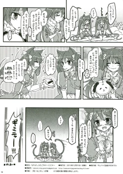 Page 14 of Nakayoshi Futago Miya