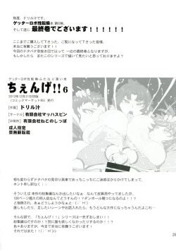 Page 25 of Chenge!! 6