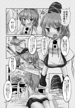 Page 16 of Sui Futo 2 Tamaba