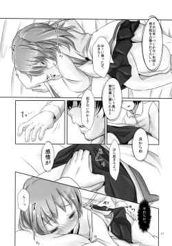 Page 17 of Sui Futo 2 Tamaba