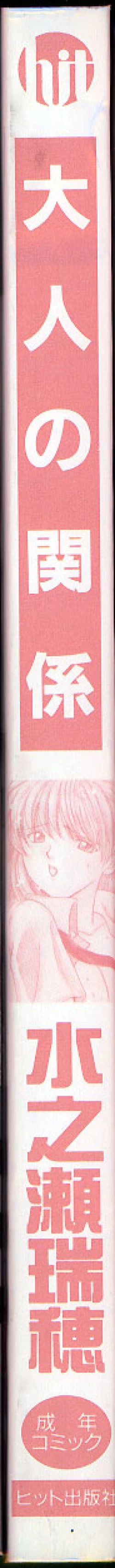 Page 6 of Otona no Kankei