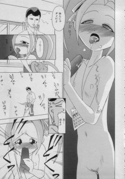 Page 121 of Comic Petit Chime Vol. 3