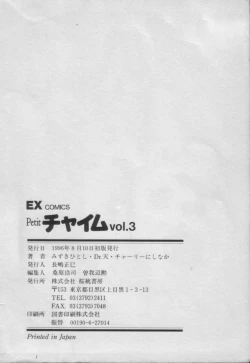 Page 182 of Comic Petit Chime Vol. 3