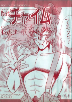 Page 2 of Comic Petit Chime Vol. 3