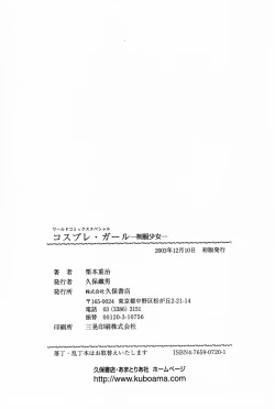 Page 159 of Cosplay Girl - Seifuku Shoujo