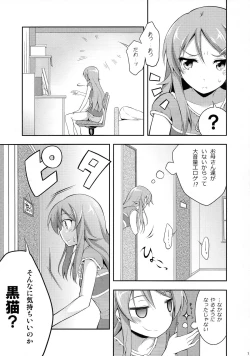 Page 7 of Ore ga Eroge no Shujinkou na Wake ga Nai