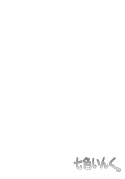 Page 13 of Nanairo Inku