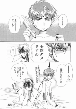 Page 54 of Koisuru Ore-sama 2