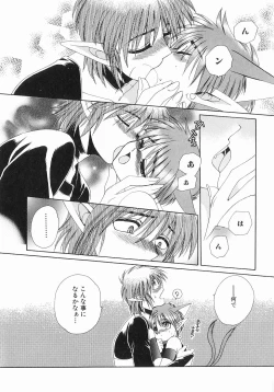 Page 82 of Koisuru Ore-sama 2